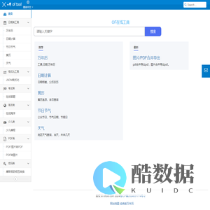 OF在线工具