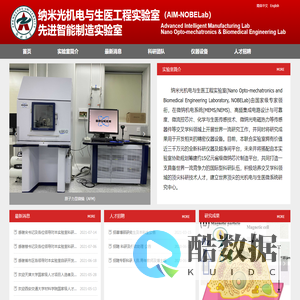 郑州大学纳米光机电与生医工程实验室