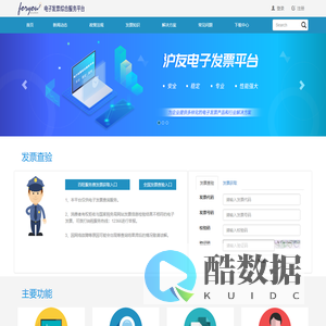 沪友电子发票综合服务平台