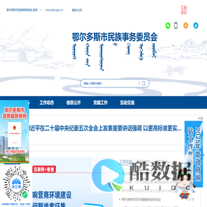 鄂尔多斯市民族事务委员会