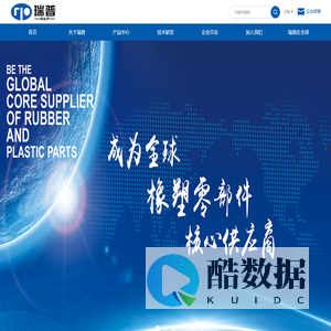 安徽瑞普橡塑科技股份有限公司