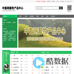中畜网畜牧产品中心