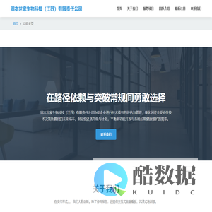 固本世家生物科技（江苏）有限责任公司