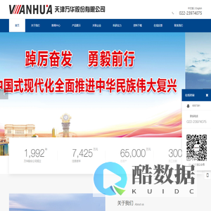 天津万华股份有限公司