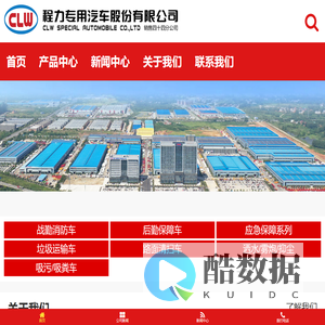 程力专用汽车股份有限公司