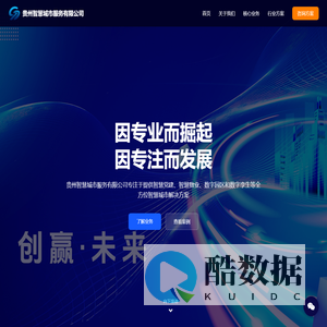 贵州智慧城市服务有限公司