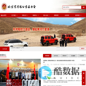 基金会首页-北京黄河缘公益基金会