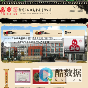 扬州三和四美酱菜有限公司