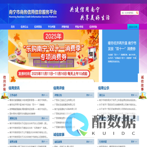 南宁商务信用信息服务平台