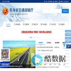青海省交通运输厅