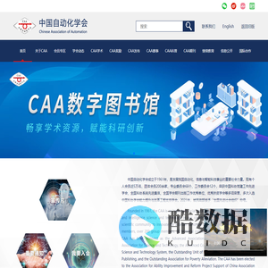 中国自动化学会