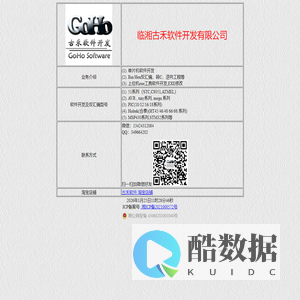 古禾软件开发首页