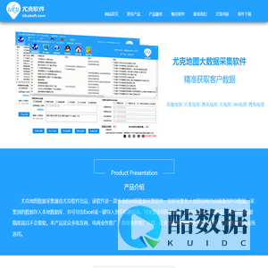 高德商家手机电话号码采集软件_地图数据采集器_精准采集客户数据_行业电话号码采集-尤克软件