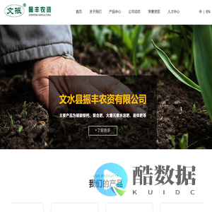 文水县振丰农资有限公司