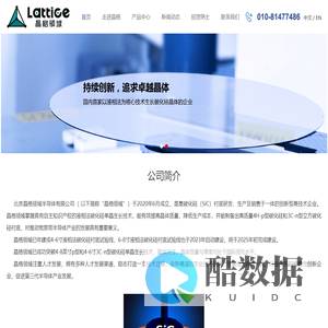 北京晶格领域半导体有限公司