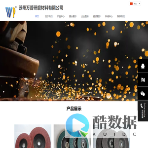 苏州万普研磨材料有限公司