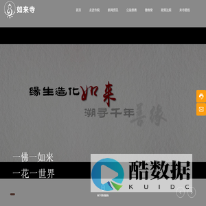 海安市如来寺-海安寺庙