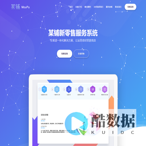 某铺新零售服务系统