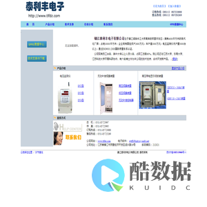 泰利丰电子有限公司