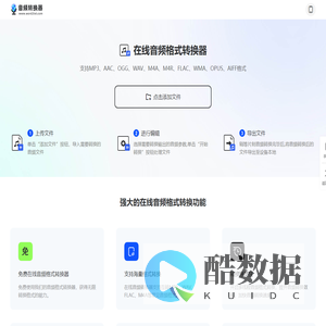音频转换器-音频格式转换-在线音频转换-音频转换工具