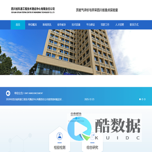 四川省科源工程技术测试中心有限责任公司
