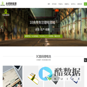 锂电池_永邦新能源_广东永邦新能源股份有限公司