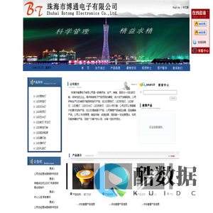 珠海市博通电子有限公司，LED，珠海LED，节能灯，平板灯，LED厂家，日光灯，面板灯，射灯，球泡灯，厨卫灯，博通，zhbotong