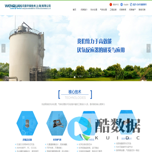 问泉环保技术（上海）有限公司