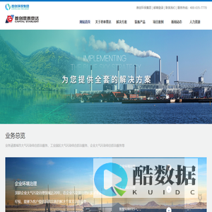 秦皇岛首创思泰意达环保科技有限公司