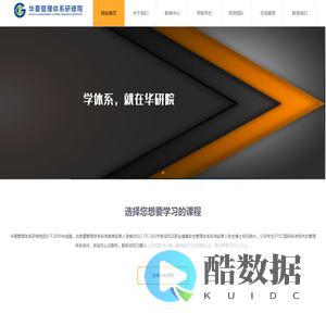 华夏管理体系研修院-官网