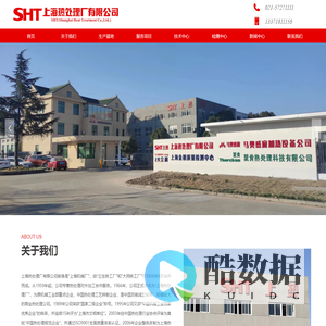 上海热处理厂有限公司