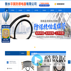 衡水华冀防爆电器有限公司