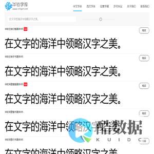 华钛字库