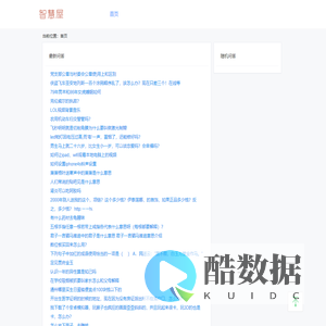 智慧屋 - 解读世界、探索未来