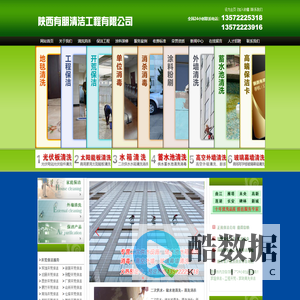 西安保洁公司,西安清洗公司,西安清洁公司,西安外墙清洗,西安工程清洗,西安地毯清洗,西安家庭保洁,西安涂料粉刷,二次供水蓄水池清洗,西安水箱清洗,西安单位保洁,西安外墙清洗公司,咸阳保洁公司,渭南保洁公司,延安保洁公司,汉中保洁公司,榆林保洁公司,安康保洁公司,商洛保洁公司,宝鸡保洁公司,铜川保洁公司-陕西有朋清洁工程有限公司