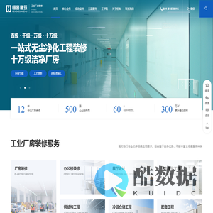 厂房装修-展厅设计-办公楼装修设计-无尘车间净化工程-上海恒客建筑