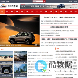 焦点汽车网