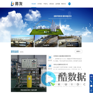 济宁鲁发水处理工程有限公司