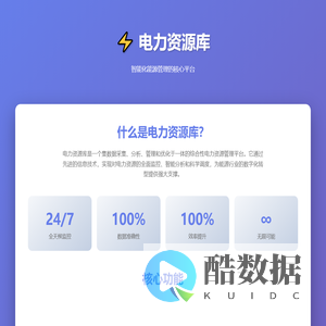 电力资源库 - 能源管理的新时代