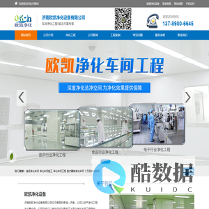 济南欧凯净化设备有限公司-济南欧凯净化设备有限公司