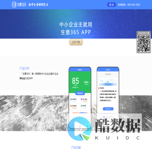 生意365-企业老板都在用的经营分析|财务数据分析APP