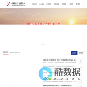 中州建设有限公司