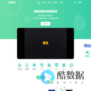 舞鸭官网-约课管理系统-舞蹈瑜伽培训机构管理系统