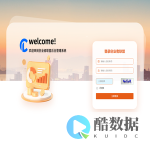 创业者联盟管理系统 - 登录