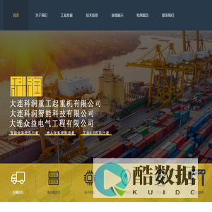 大连科润智能科技有限公司