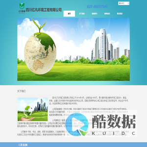 四川亿凡环境工程有限公司