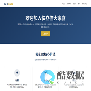 江门快立信信息科技有限公司