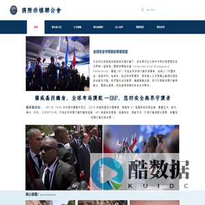 國際保鏢聯合會