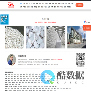 石灰厂家「生石灰」老夏建材圈