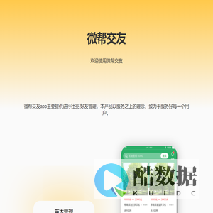 微帮交友